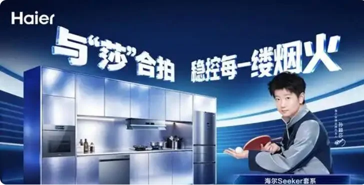 双11家电挑花眼?海尔“莎莎同款”AI家电全面开售