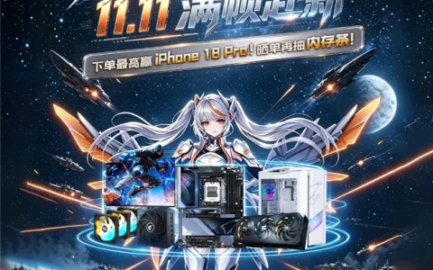 技嘉双11装机福利全面开启 板卡优惠与多重好礼同步来袭