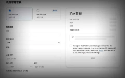 Claude支付页新增中国大陆及港澳台地区 支持银联卡