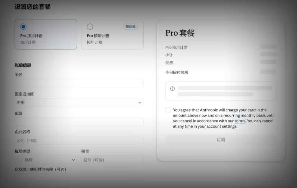 Claude支付页新增中国大陆及港澳台地区 支持银联卡