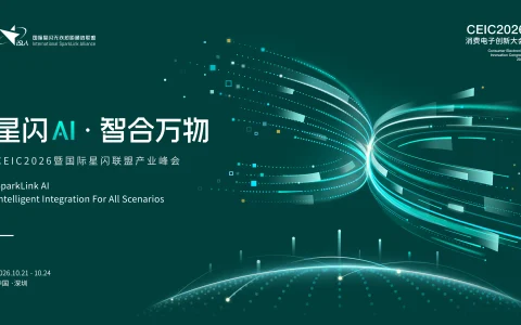 全域使能 全面加速 开源鸿蒙携手星闪共建共享鸿蒙新世界