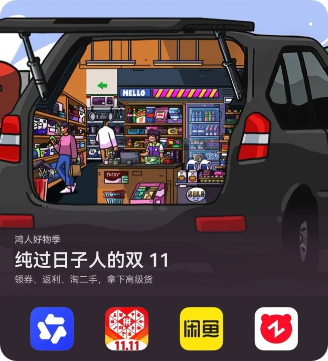 纯过日子人的双11-封面圆角.jpg 纯过日子人的双11-封面圆角.jpg