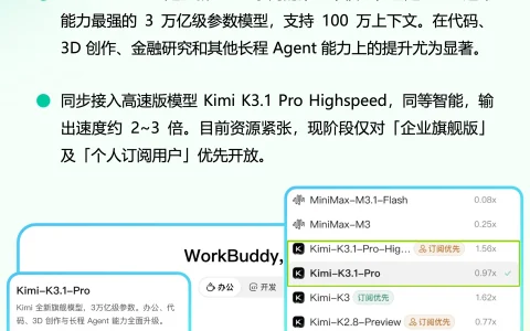 腾讯 WorkBuddy 接入 Kimi-K3.1-Pro，支持 100 万上下文