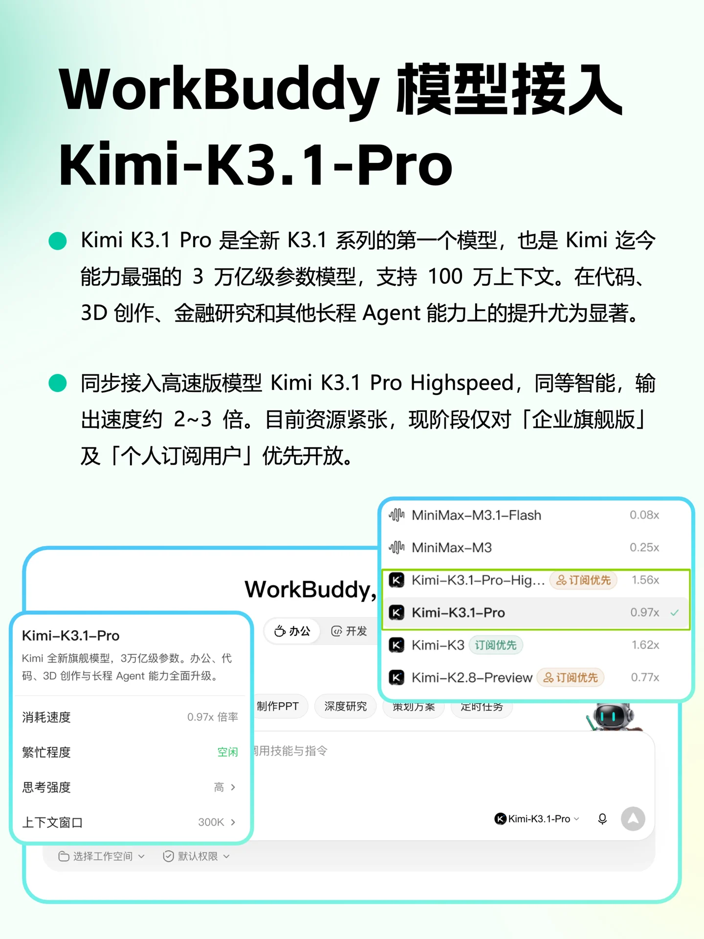 腾讯 WorkBuddy 接入 Kimi-K3.1-Pro,支持 100 万上下文