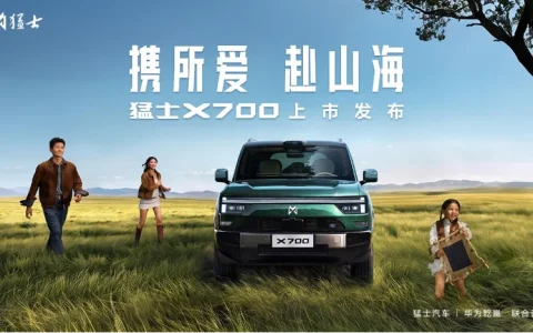 华为乾崑全栈赋能，猛士X700震撼上市，为满足全家出行期待而来