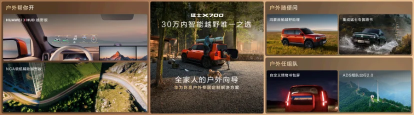 华为乾崑全栈赋能，猛士X700震撼上市，为满足全家出行期待而来