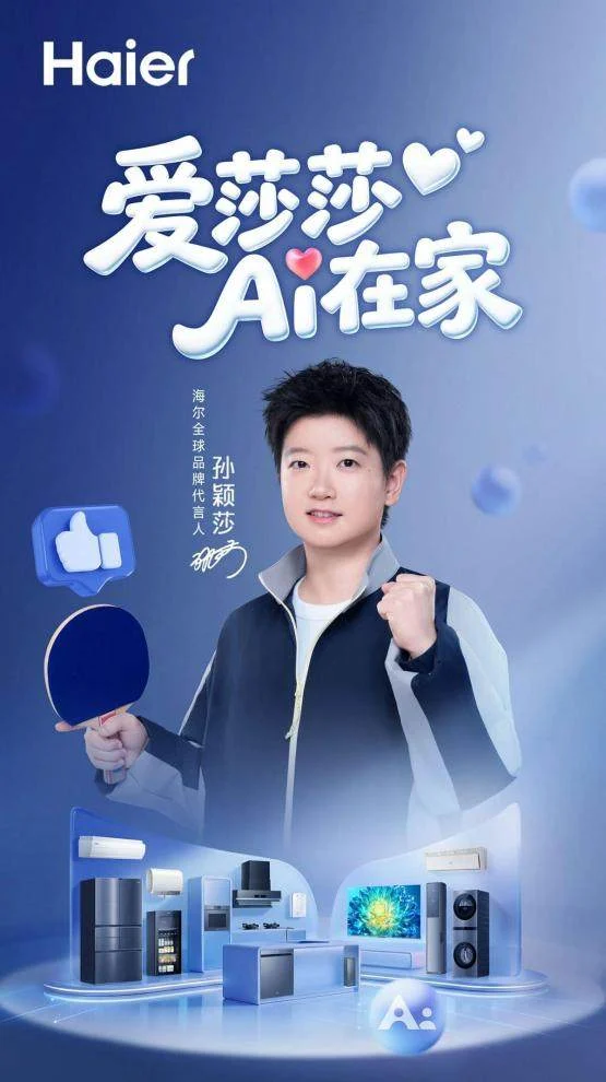 海尔商城双11上线“莎莎同款”，“十年管家”服务保驾护航