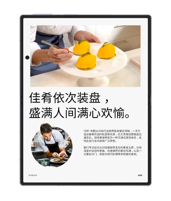 从设计到体验 三星Galaxy Z8系列堪称折叠屏领域标杆之作和理性之选