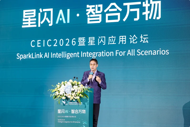 千行百业启新程，智合万物向未来——2026星闪应用论坛共绘智能时代新图景