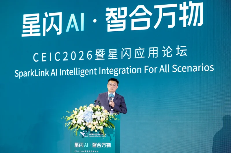 千行百业启新程，智合万物向未来——2026星闪应用论坛共绘智能时代新图景