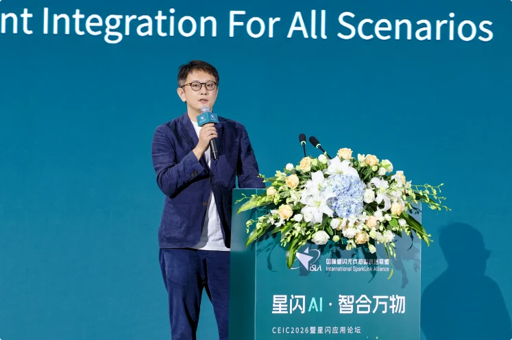 千行百业启新程，智合万物向未来——2026星闪应用论坛共绘智能时代新图景