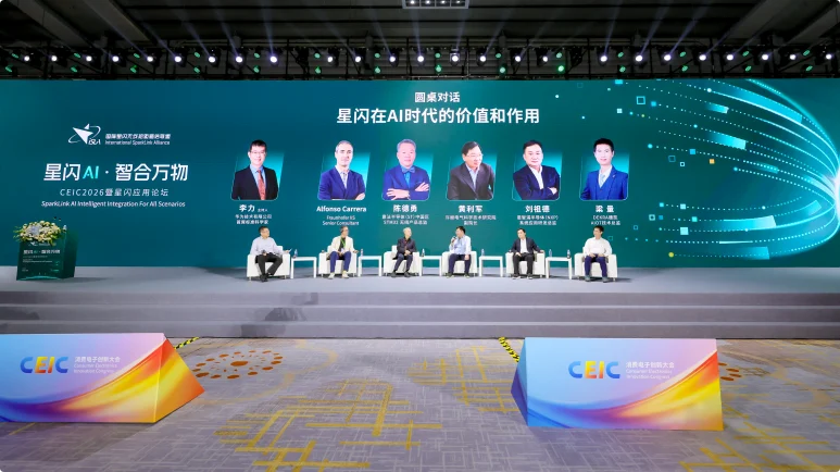 千行百业启新程，智合万物向未来——2026星闪应用论坛共绘智能时代新图景