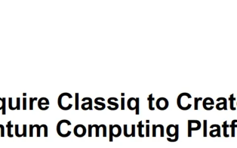 英特尔收购以色列量子软件公司 Classiq，陈立武要建全栈量子业务