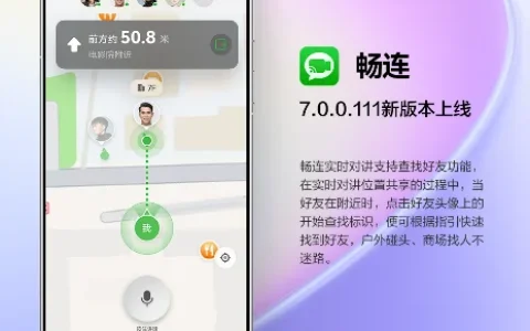 华为畅连查找好友功能更新上线，支持500米内跨楼层精准找人