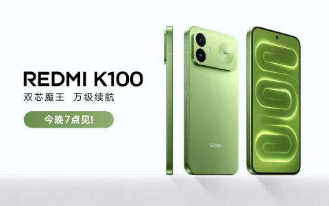 【直播】REDMI K100 新品发布会