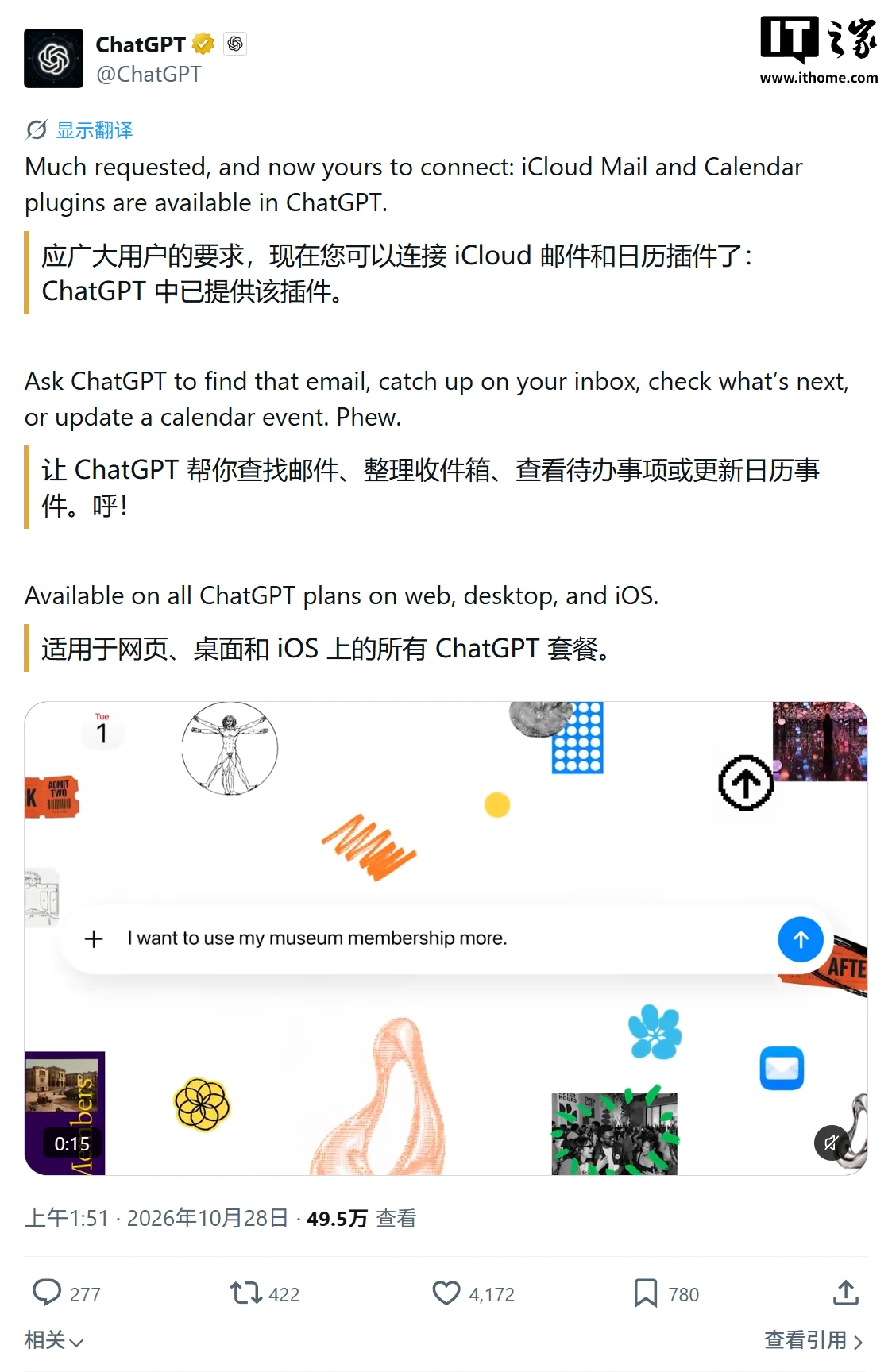 ChatGPT 开放 iCloud 邮件与日历插件,授权后可当 AI 管家