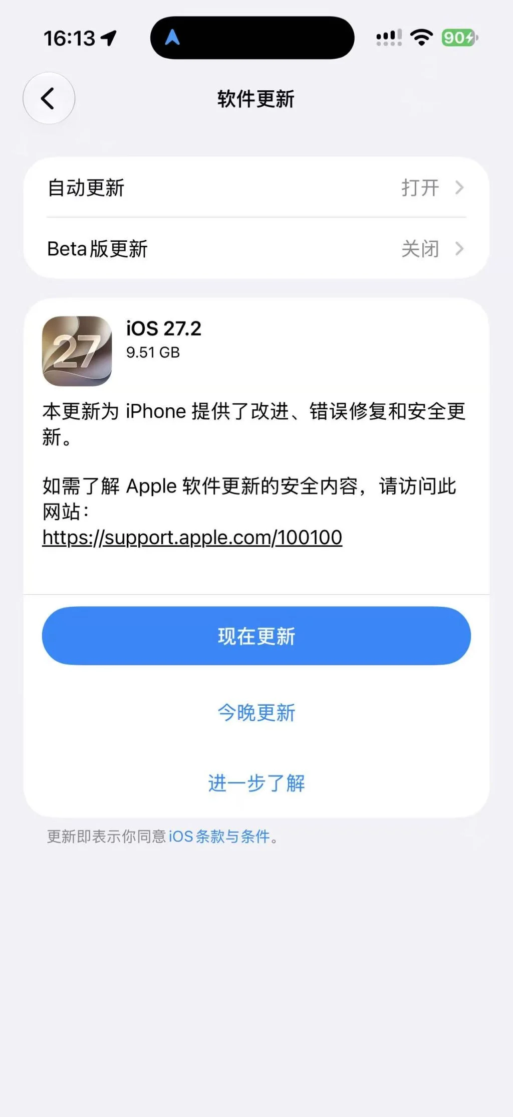 iOS 27.2 正式推送:国行用户可限制「摇一摇」跳转广告