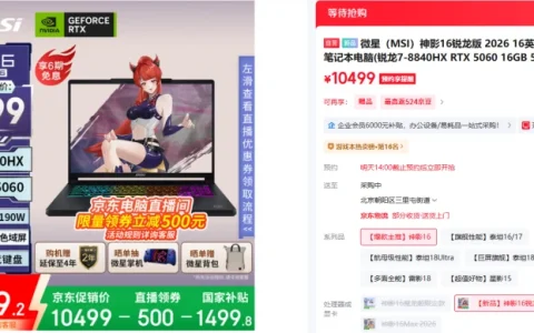 微星神影16 锐龙版爆款来袭 ：京东首发直播领卷+国补到手价8499.2元
