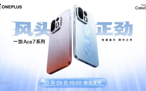 【直播】一加 Ace 7 系列新品发布会