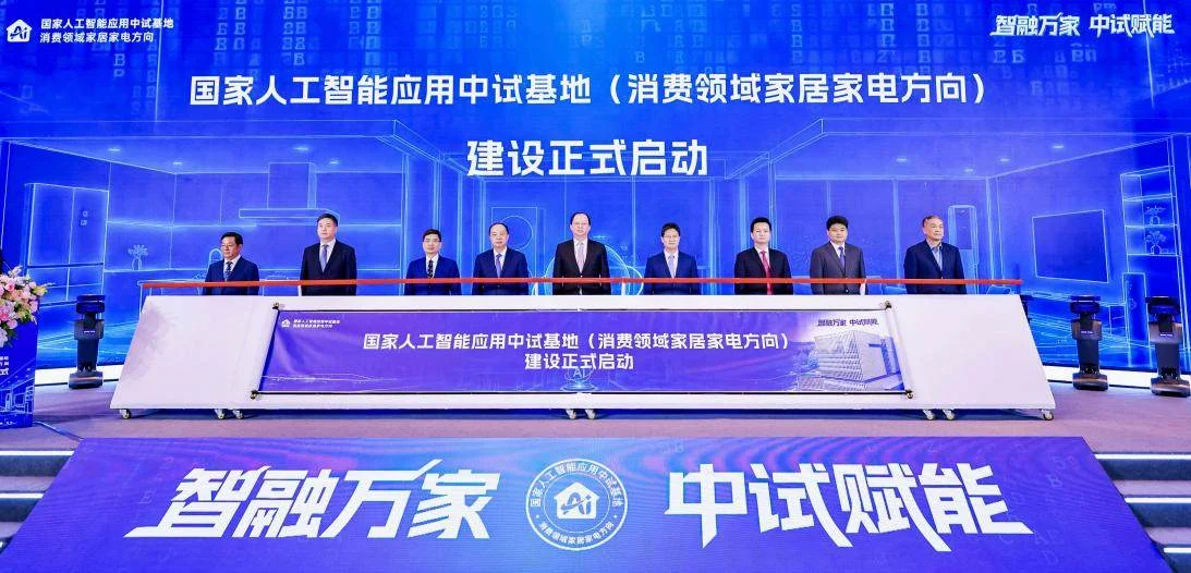 国家级AI中试基地在青启动,开放共建“人工智能+消费”新生态