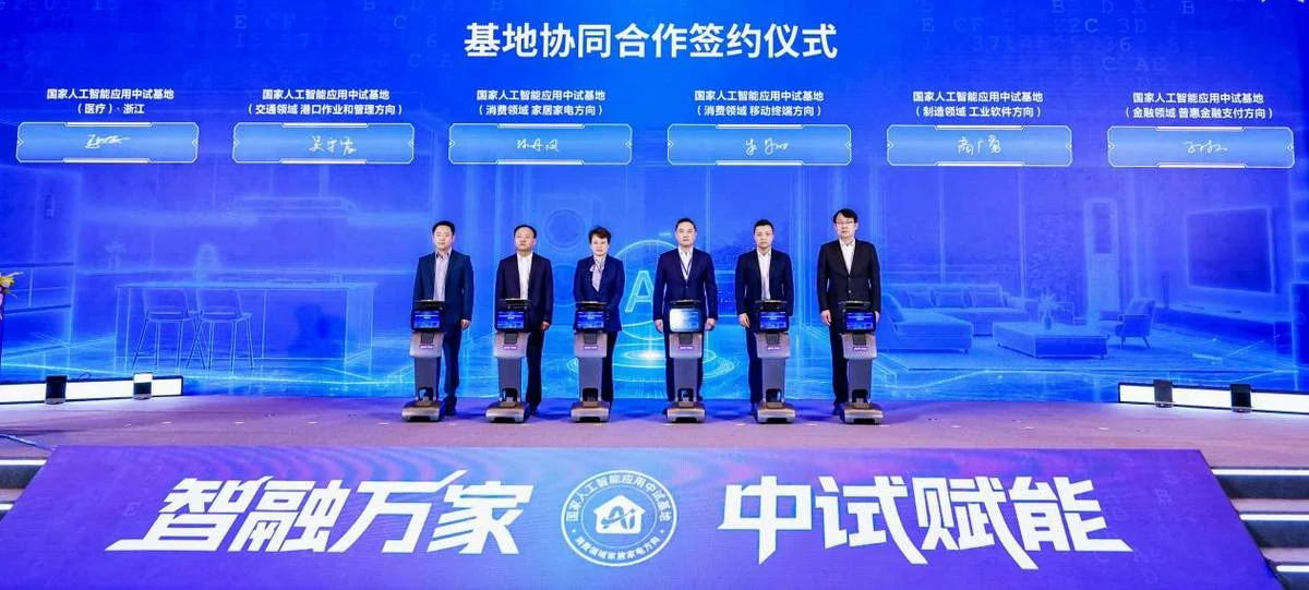 国家级AI中试基地在青启动,开放共建“人工智能+消费”新生态