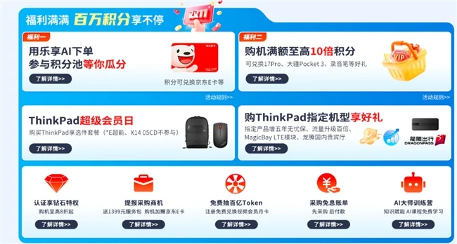 双十一|热AI加码 禧卷全开——联想企业购狂欢盛典钜惠来袭