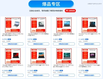 双十一|热AI加码 禧卷全开——联想企业购狂欢盛典钜惠来袭