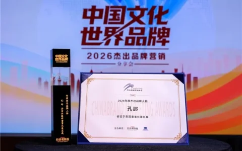 安吉尔孔那荣获2026年度杰出品牌人物