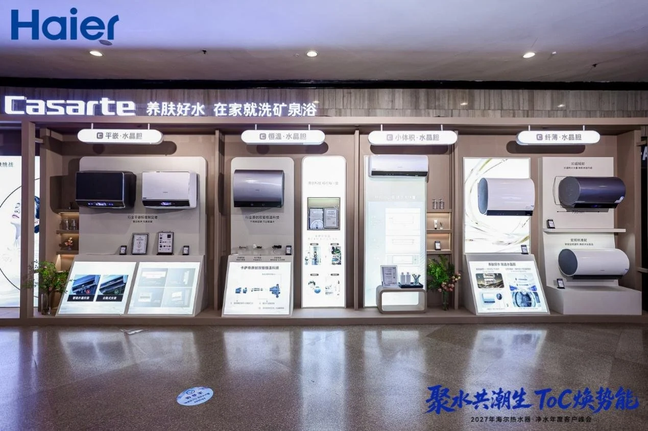 冠军品质，份额双增！海尔热水器净水新品发布会领跑AI舒适用水