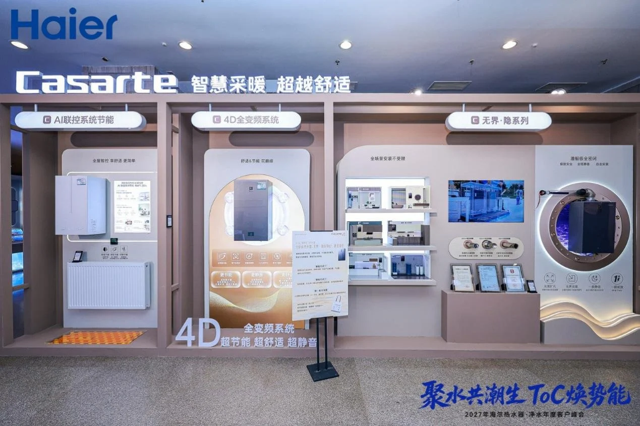 冠军品质，份额双增！海尔热水器净水新品发布会领跑AI舒适用水