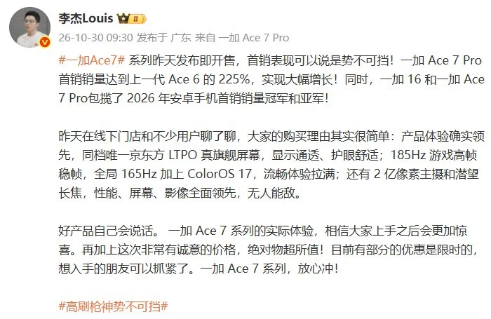 一加 Ace 7 Pro 火爆热销:首销销量同比上涨225%