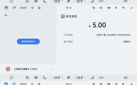 华为支付携手乾崑智驾：停车缴费无需掏手机，一键丝滑离场