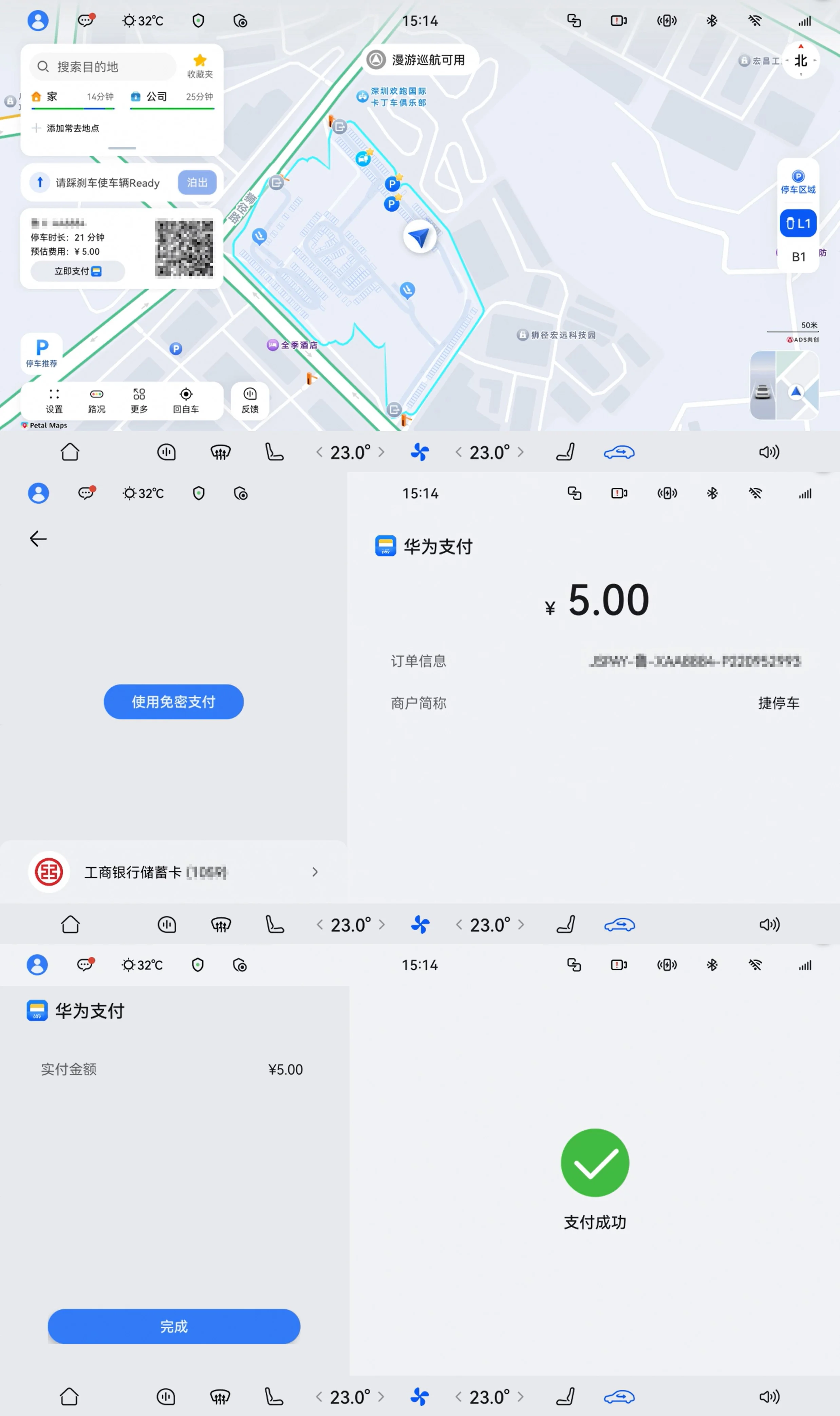 华为支付携手乾崑智驾:停车缴费无需掏手机,一键丝滑离场