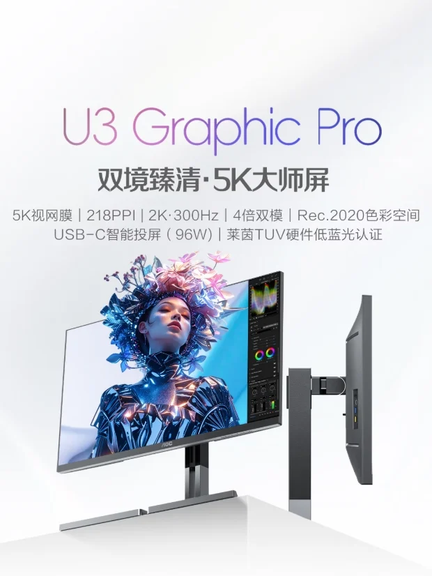 一屏兼顾创作娱乐！AOC K27U3F 5K双模显示器治愈创作者的选择困难