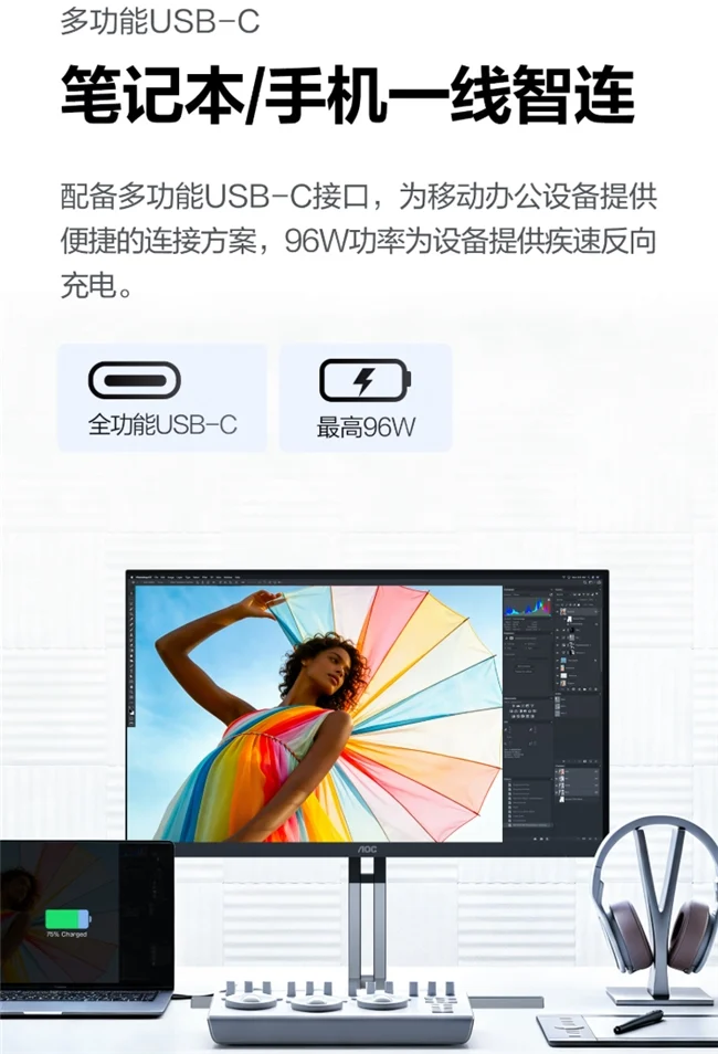 一屏兼顾创作娱乐！AOC K27U3F 5K双模显示器治愈创作者的选择困难