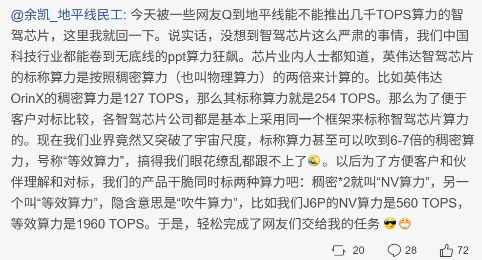 地平线创始人余凯开炮:智驾芯片算力标称吹到 6 到 7 倍